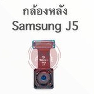 แพรกล้องหลัง  J5 สินค้าพร้อมส่ง