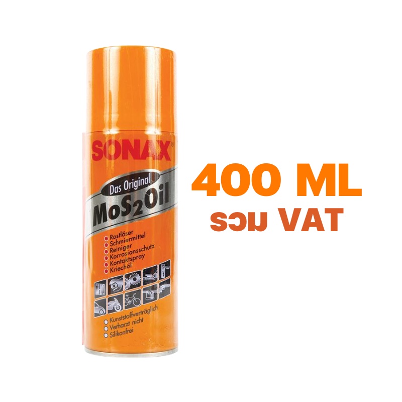 โซแน็ก สเปรย์หล่อลื่นอเนกประสงค์ SONAX 400 ML. (แท้ 100%)