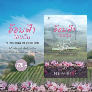 หนังสือนิยาย อ้อมฟ้าโอบดิน : คีรี : พิมพ์คำ