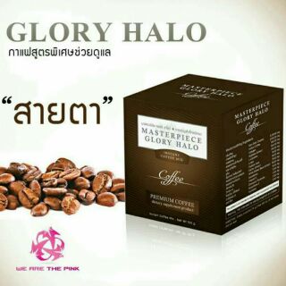 กาแฟ บำรุงสายตา Glory halo coffee กลอรี่ ฮาโลว์ คอฟฟี่ master piece life vision มาสเตอร์ พีซ ไลฟ์ วิชั่น