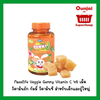 Maxxlife Veggie Gummy Vitamin C 48 เม็ด วิตามินผัก กัมมี่ วิตามินซี สำหรับเด็กและผู้ใหญ่ (ขวดสีส้ม) [Y2888]