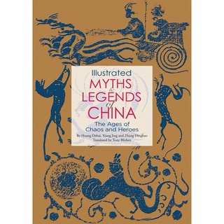 หนังสือใหม่พร้อมส่ง ILLUSTRATED MYTHS &amp; LEGENDS OF CHINA: THE AGES OF CHAOS AND HEROES