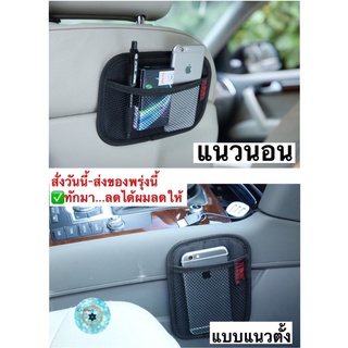 (ch1223x)รุ่นผ้าแปะ , ตาข่ายมือถือในรถ , ที่ใส่มือถือรถ , ที่เก็บบัตรรถยนต์ , Universal Car Net Storage Holder