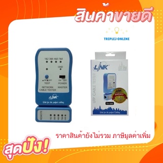 LINK เครื่องทดสอบสายแลน Network Cable Tester รุ่น TX-1302 รับประกัน 1ปี