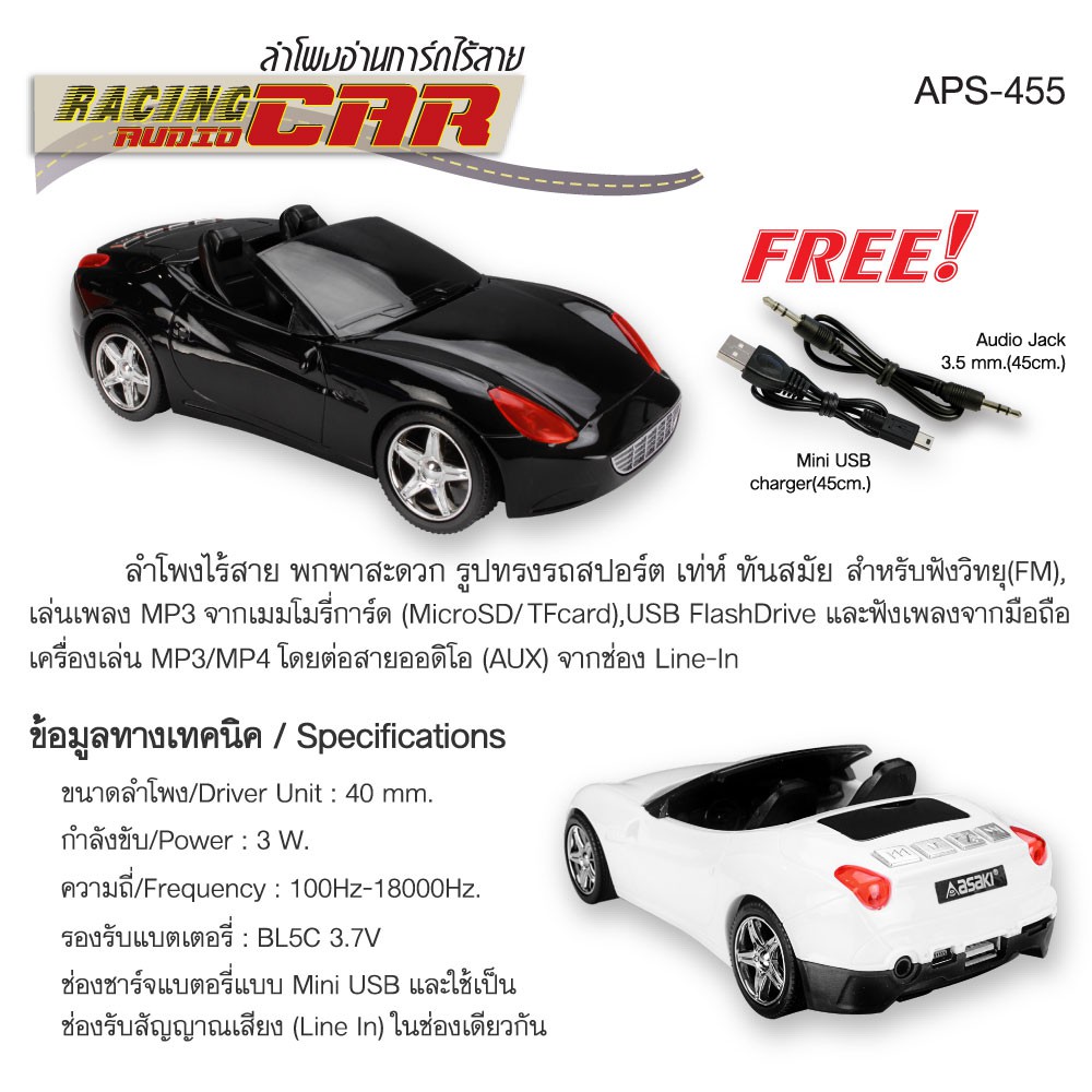 Asaki Speaker ลำโพงเชื่อมต่อผ่านสายแจ๊ค AUX , Micro SD หรือ Flashdrive รุ่น APS-455 - รับประกัน 1 ปี