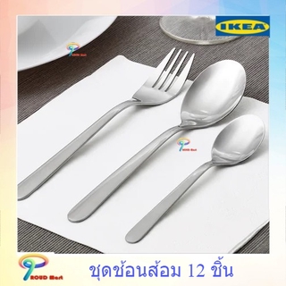 IKEA ชุดช้อนส้อม12 ชิ้น สแตนเลส MOPSIG ม็อปซิก