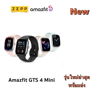 [ใหม่ล่าสุด] Amazfit GTS 4 mini สมาร์ทวอทช์ วัดชีพจร ความดัน นาฬิกาอัจฉริยะ