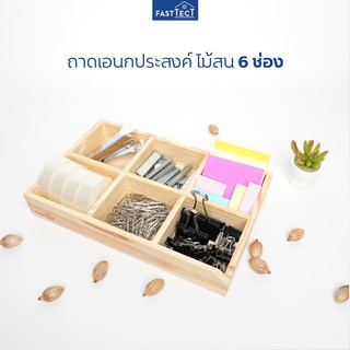 FASTTECT ถาดเอนกประสงค์ ไม้สน 6 ช่อง - เครื่องเขียน อุปกรณ์เครื่องเขียน ถาดใส่ของ จัดระเบียบ บนโต๊ะ ถาดหลุม ฟาสเทค