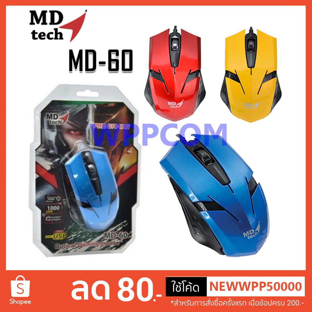 Mouse Gaming เม้าส์เกมมิ่ง MD-TECH MD-60 USB Optical รับประกัน 1 ปี