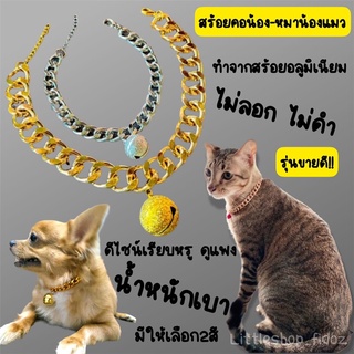 สร้อยคอหมาแมว สร้อยคอสัตว์เลี้ยง สร้อยคอสแตนเลส