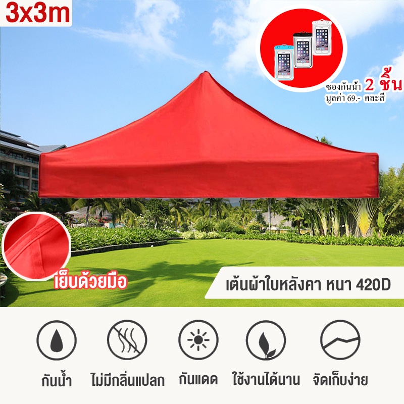 เต็นท์ผ้าแบบพับกันฝนสี่มุม ผ้าใบเต็นท์พับขนาด 2*2,3*3,2*3 เมตร ความหนา420D กันแดด กันน้ำ