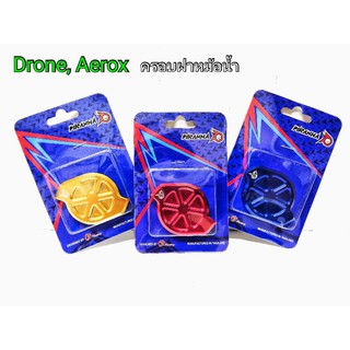 ครอบฝาหม้อน้ำDrone150, Aerox งานดีCncทั้งตัว