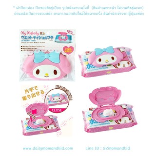 🔥มาใหม่🔥ฝาปิดซองทิชชู่เปียก รูปมายเมโลดี้ - Mymelody ด้านหลังเป็นกาวสองหน้าแบบบาง  สามารถลอกติดใหม่ได้หลายครั้ง