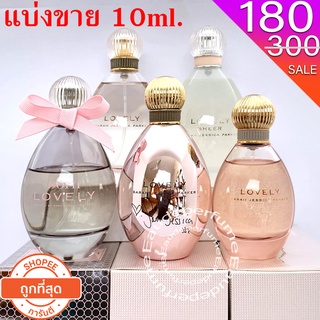 แบ่งขาย 10 ml. Sarah Jessica Parker Lovely edp 10ml Sarah Jessica Parker Lovely Sheer edp 10ml Sarah Born Lovely 10ml