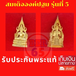 &lt;พระแท้ 100%&gt; สมเด็จองค์ปฐม รุ่นที่ 5 พุทธาภิเษก ปี พศ 2555 วัดท่าซุง จังหวัดอุทัยธานี