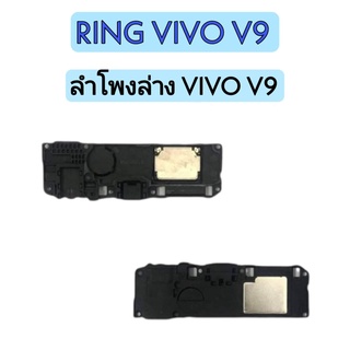 Ring Vivo V9 ริงวีโว่ V9 ลำโพงล่าง Vivo V9 ring v9 ริง v9 ลำโพงล่างวีโว่วี9 ลำโพงล่าง V9 Ring V9