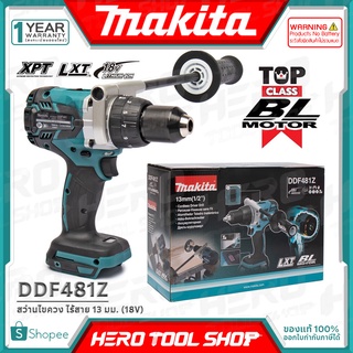 MAKITA สว่าน สว่านไขควงไร้สาย 18V BL MOTOR - ขนาด 13 มม. (1/2นิ้ว) รุ่น DDF481Z ++สินค้าไม่รวมแบตเตอรี่ ระวังสั่งผิด!!++