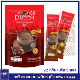 *Cocoa Dutch โกโก้ดัทช์ โกโก้ผง 3 อิน 1 ขนาด 110 กรัม (22กรัม แพ็ค5 ซอง) 4601