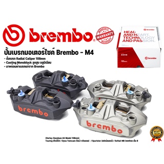 ***ฟรีค่าจัดส่ง*** ปั้มเบรคมอเตอร์ไซค์ Brembo – M4