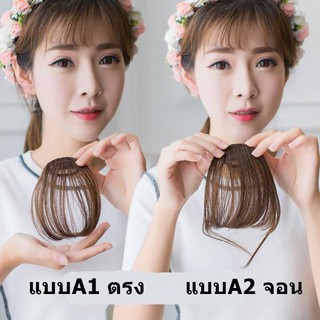 💥HOT💥หน้าม้าซีทรู สไตล์เกาหลี (พร้อมส่ง)