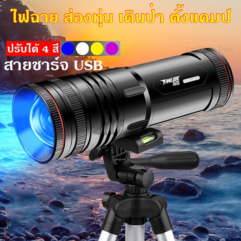ไฟส่องทุ่น ไฟเดินป่า ไฟตั้งแคมป์ ไฟฉายส่องทุ่น ชิงปลิว สปิ๋ว ตกปลา ไฟ 2สี 4สี (สีขาว+สีฟ้า) ปรับ 3 ระดับ