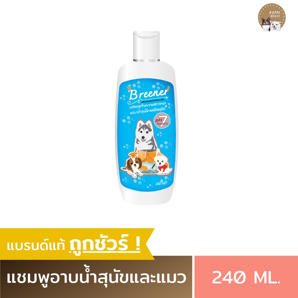 ร้านไทย ส่งฟรี ✨แชมพูอาบน้ำสุนัข แชมพูอาบน้ำแมว Breener ลดอาการคัน ขี้เรื้อน เชื้อรา ผิวหนังอักเสบ 🚔มีเก็บปลายทาง💒 [ขนาด/รุ่น- ]