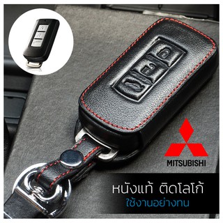 Mitsubishi ร่น Attrage / Mirage / Pajero ซองหนังแท้ใส่กุญแจรีโมทรถยนต์ เคสหนัง ปลอกหนังกุญแจ