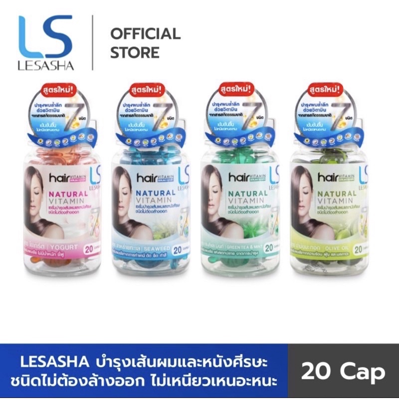 วิตามินบำรุงผม LESASHA Hair Vitamin Serum Capsule