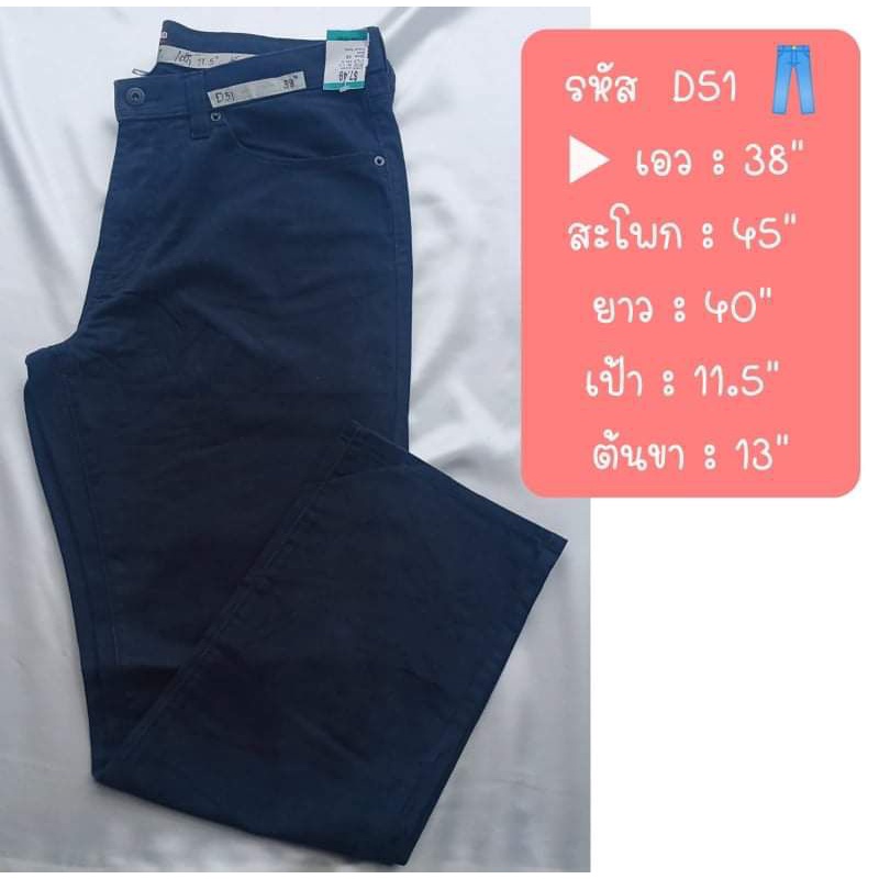 กางเกงขายาวมือ2แบรนด์US/D51: เอว38"