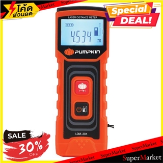 🔥เกรดโรงแรม!! เลเซอร์วัดระยะ PUMPKIN MUTI LDM-20X 20 ม. ช่างมืออาชีพ MEASURE PUMPKIN MEASURE LASER เครื่องมือวัด