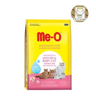 Meo มีโอ อาหารแมวแบบเม็ด สำหรับแม่แมวและลูกแมว ขนาด 1.1โล