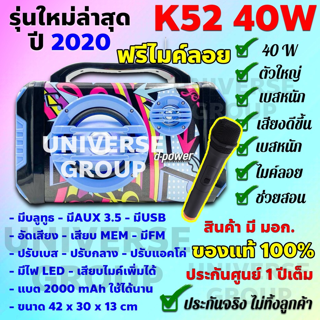 K52 40W  Melody Dpower ลำโพงบลูทูธ ดีเพาเวอร์ รุ่นใหม่ล่าสุด ปี 2020 สินค้ารับประกันศูนย์ไทย 1 ปีเต็ม มั่นใจได้