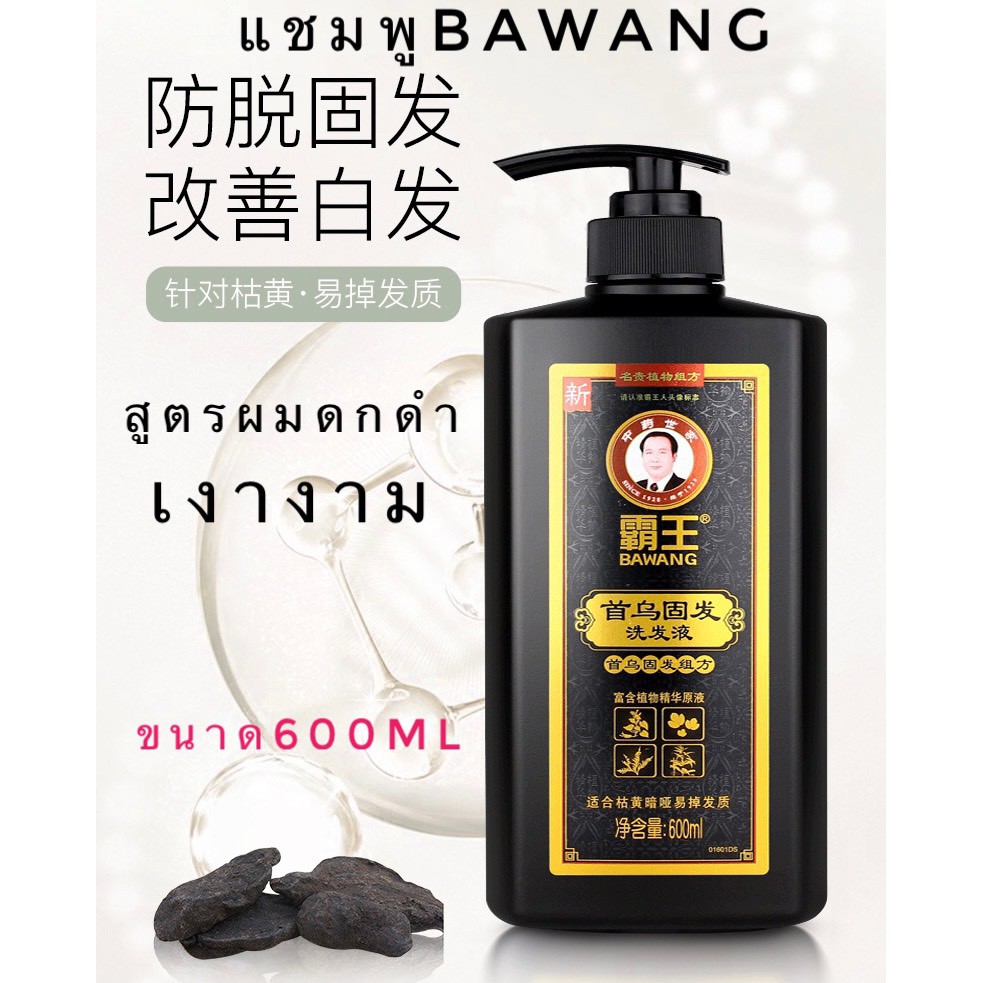 แชมพูป้าหวัง Bawang สูตรบำรุงเส้นผมเพิ่มความแข็งแรงดกดํา 600ml ของแท้100%BAWANG Hair Strengthening
