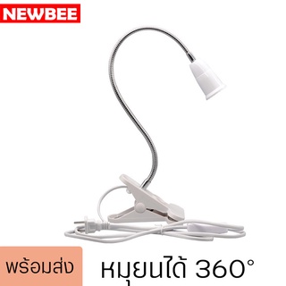 ขั้วขาหนีบหลอดไฟ มีสวิตซ์ เปิด-ปิด ปรับขาโค้งงอได้ สายไฟมาตรฐาน ขั้วE27 หมุนได้ ขาหนีบหลอดไฟ อเนกประสงค์