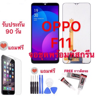 LCD OPPO F11 จอ OPPO F11 จองานดีมีคุณภาพ