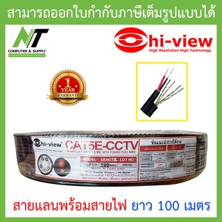 Hi-view สาย LAN Cat5e พร้อมสายไฟ สำหรับใช้งานกับกล้องวงจรปิด ขนาด 100 เมตร BY N.T Computer