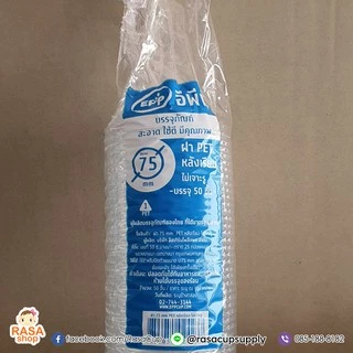 [EPP6oz-0050] แก้ว / ถ้วย 6oz K-resin ยี่ห้อ EPP จำนวน 50 ใบ (มีตัวเลือกฝาด้านใน)