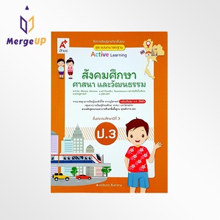 หนังสือ อจท. สื่อฯ แม่บทมาตรฐาน สังคมศึกษา ป.3 ตามหลักสูตรแกนกลางการศึกษาขั้นพื้ฐาน พุทธศักราช 2551