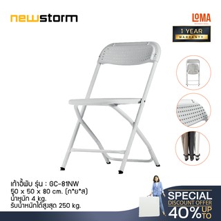 Loma เก้าพับ newstorm รุ่น GC-81NW