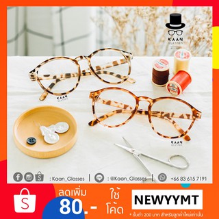 แว่นตาทรงหยดน้ำ รุ่น PUN (brown) 👓Kaan Glasses