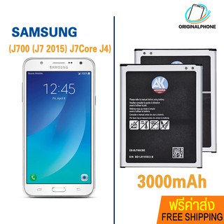 !  Battery Samsung J700 (J7 2015) J7Core J4 3000mAh AK4263 EB-BJ700CBE แบตเตอรี่ซัมซุง ของแท้ ฟรีไขควง