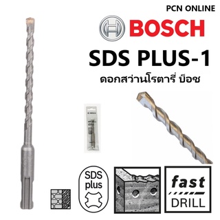 ดอกสว่าน โรตารี่ บ็อช เจาะปูน สว่าน Bosch SDS PLUS-1 (New S3) Drill Bit มีหลายขนาด 4-14มม.