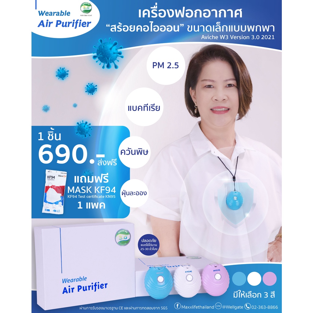 (พร้อมส่งในไทย + แถม KF94 1แพค) Aviche W3 Version 3.0 2021 เครื่องฟอกอากาศเครื่องฟอกอากาศสร้อยคอไอออ