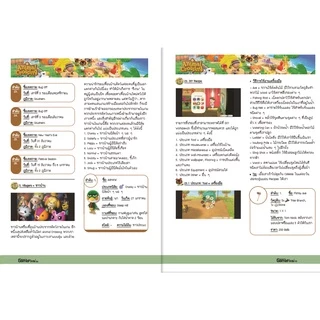 บทสรุปเกม Animal Crossing: New Horizons [GameFixs] [IS048]