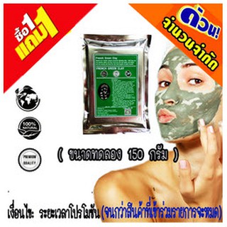 โคลนเขียวฝรั่งเศสAmmaของแท้ขนาด150กรัมFRENCH GREEN CLAYแบบผงสีเขียวอ่อนเนื้อเนียนละเอียดโปร1แถม1ในช่วงจัดโปรจนกว่าสินค้า