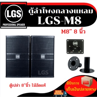 ตู้เปล่า LGS-M8 ไม้อัดแท้ อุปกรณ์ครบ