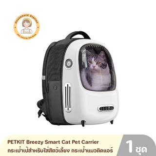 PETKIT Breezy Smart Cat Pet Carrier Backpack Space Capsule กระเป๋าเป้สำหรับใส่สัตว์เลี้ยง กระเป๋าแมวแบบสะพายหลัง