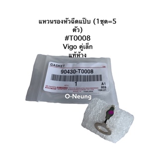 แหวนรองหัวฉีด โตโยต้า วีโก้ 1KD-2KD 2.5 -3.0  แท้ห้าง  (1ชุด = 5 ตัว)