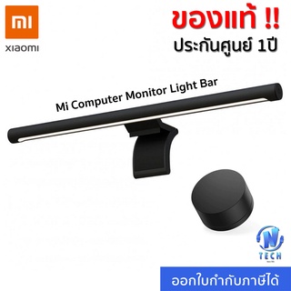 Xiaomi Mi Computer Monitor Light Bar โคมไฟแขวนจอคอม โคมไฟโต๊ะคอม LED Bar โคมไฟ