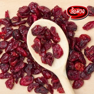 แครนเบอร์รี่ อบแห้ง หวานน้อย (Cranberry) by ล้อมวง แคนเบอร์รี่ แคนเบอรี่ แครนเบอรี่ ผลไม้อบแห้ง